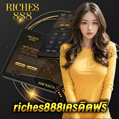 riches888เครดิตฟรี