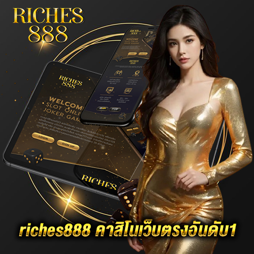 riches888 คาสิโนเว็บตรงอันดับ1