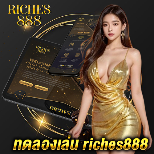 ทดลองเล่น riches888