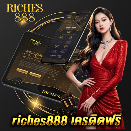 riches888 เครดิตฟรี