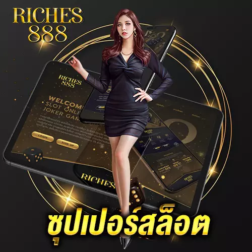 ซุปเปอร์สล็อต