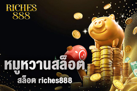 หมูหวานสล็อต